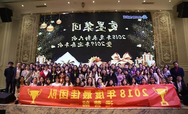 趣印2018年度表彰大会暨2019迎春年会