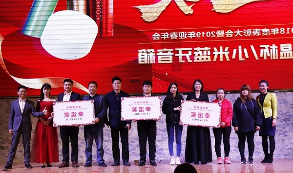 趣印2018年度表彰大会暨2019迎春年会