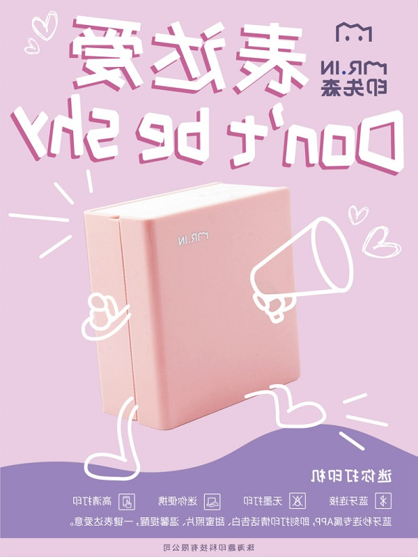 印先森迷你无墨打印机 印先森迷你无墨打印机