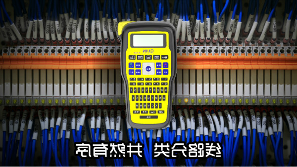 给线缆贴上标签,有效提高工作管理效率 给线缆贴上标签,有效提高工作管理效率