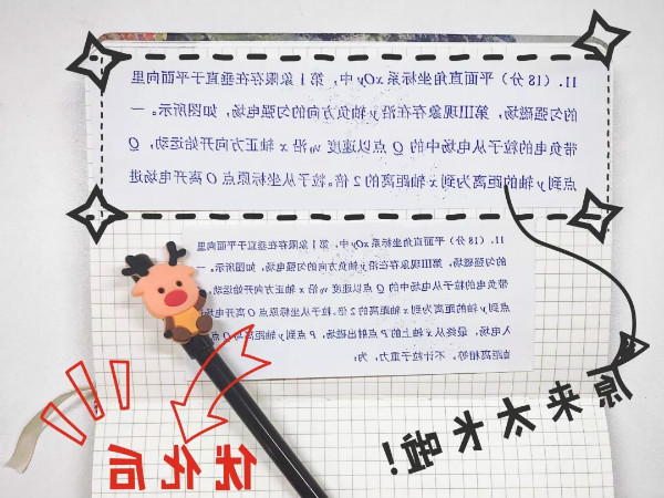 印先森错题打印的纸条