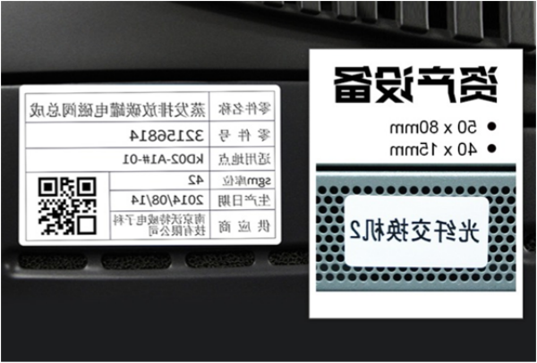 M110标签机打印资产管理标签 M110标签机打印资产管理标签