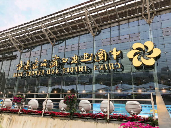 第125届广交会