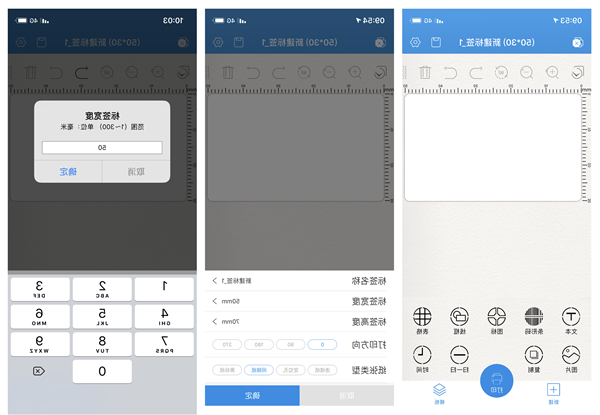 小标打印新建标签