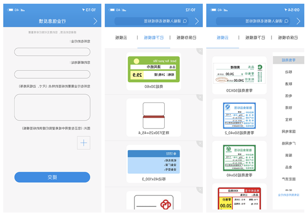 小标打印内置十几个行业的常用标签模板
