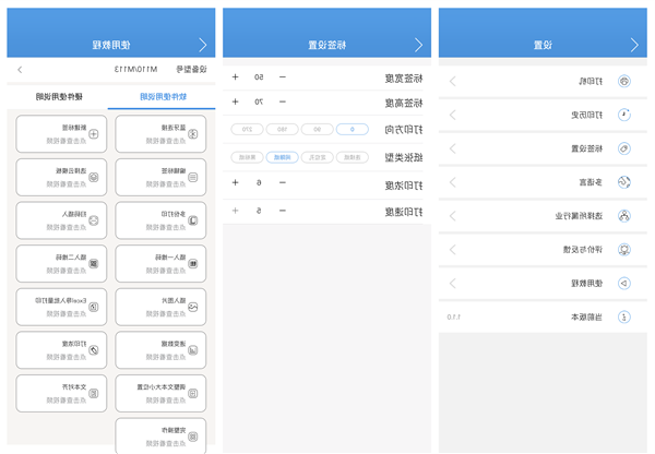 小标打印APP系统设置功能