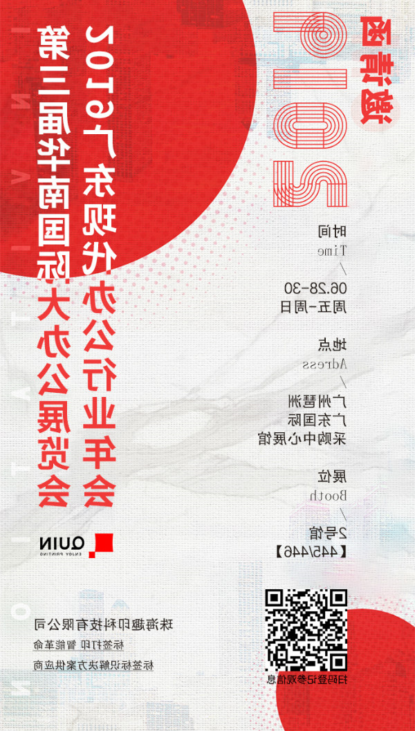 趣印科技与您相约第3届华南国际大办公展 趣印科技与您相约第3届华南国际大办公展