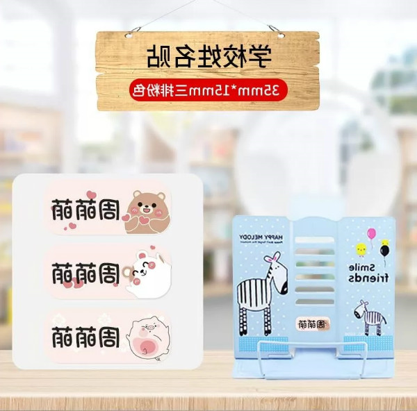 学生学校姓名标签贴 学生学校姓名标签贴