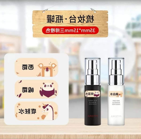 化妆品储物箱等标签贴 化妆品储物箱等标签贴