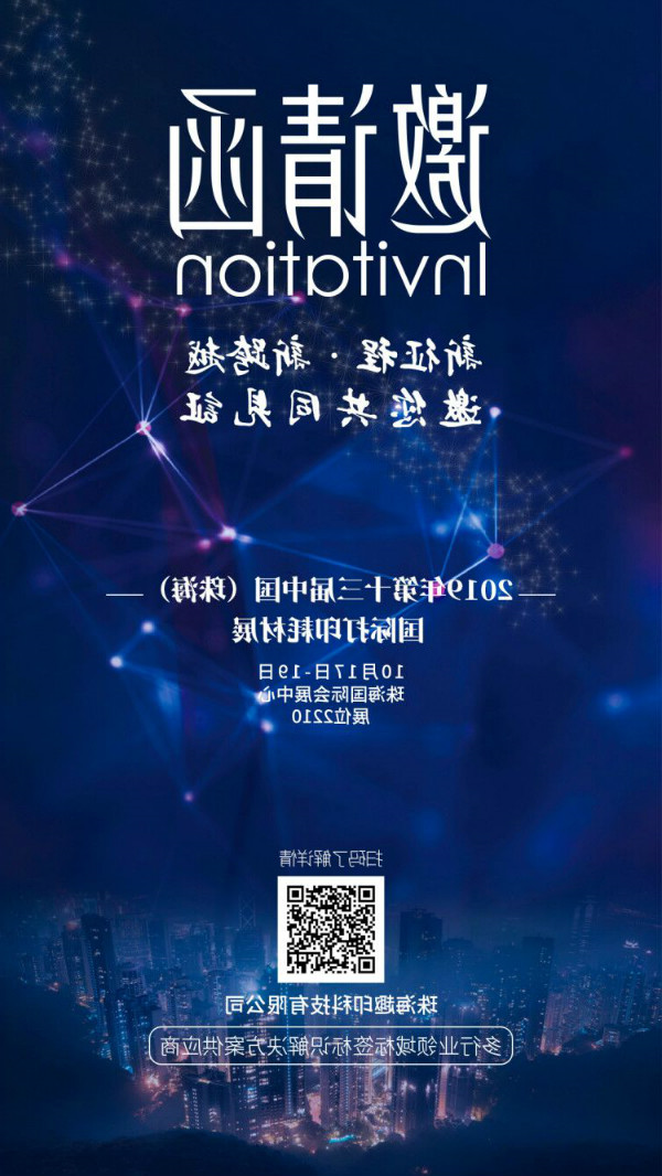 趣印科技展会邀请 趣印科技展会邀请