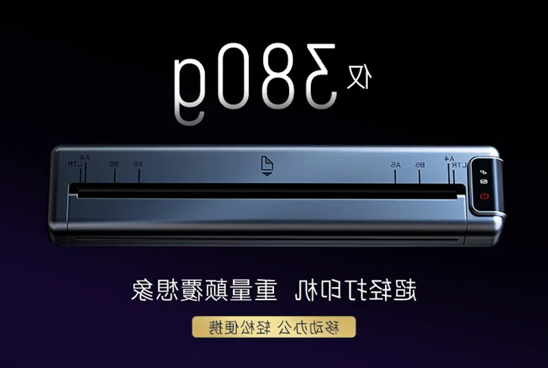 标签打印机,热敏打印机,无墨打印机,口袋打印机,印先森